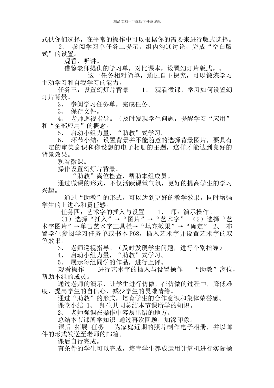 2024-2024学年科学版七年级下册信息技术-3.1家庭相册初了解-教案_第3页