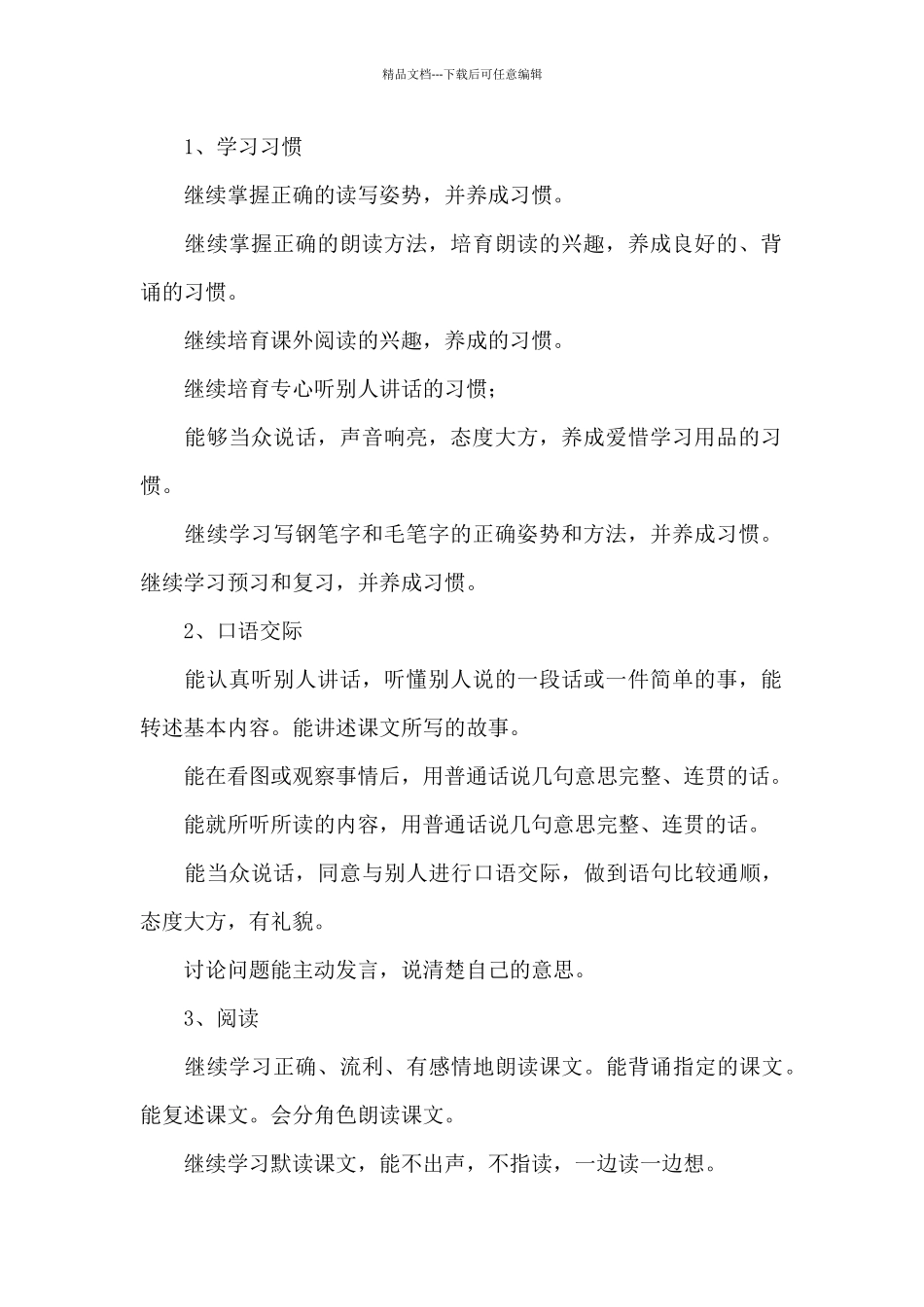 2024-2024学年第一学期五年级语文教学计划_第2页