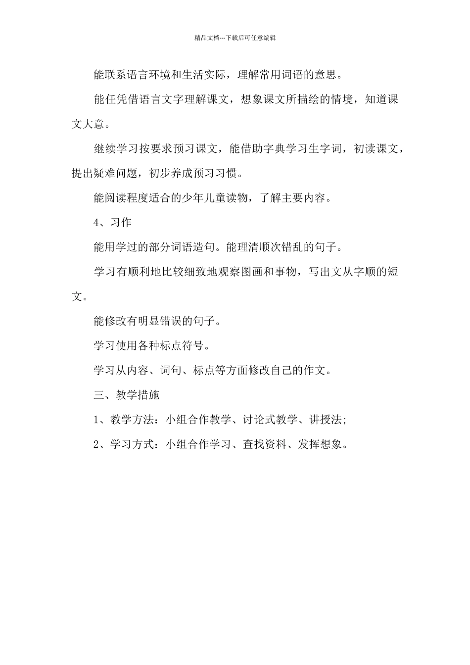 2024-2024学年第一学期五年级语文教学计划_第3页