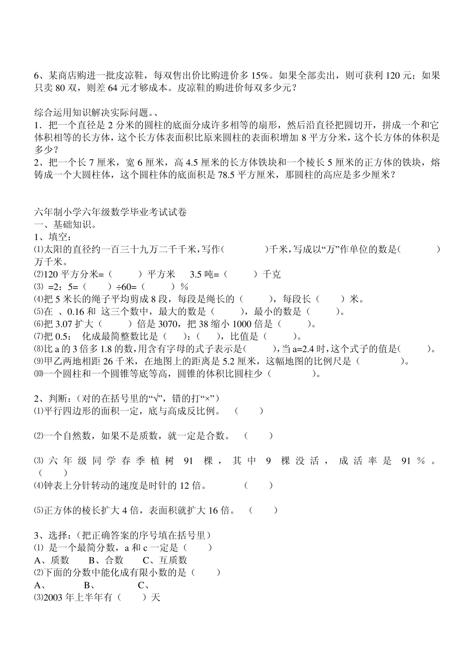 小学升重点初中数学试题_第3页