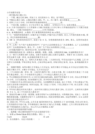 小学升重点初中数学试题