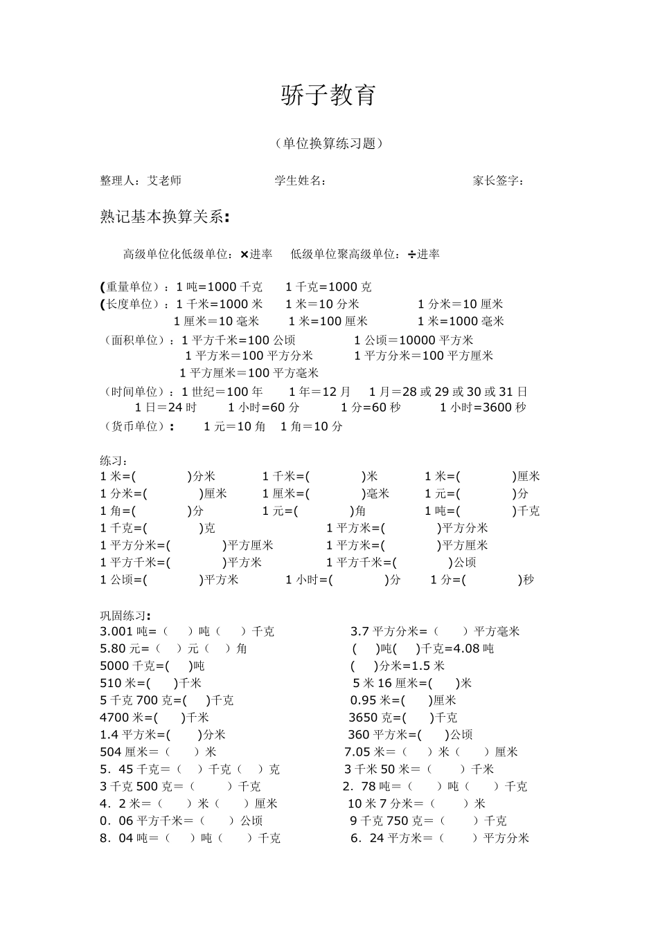 小学单位换算测试题_第1页