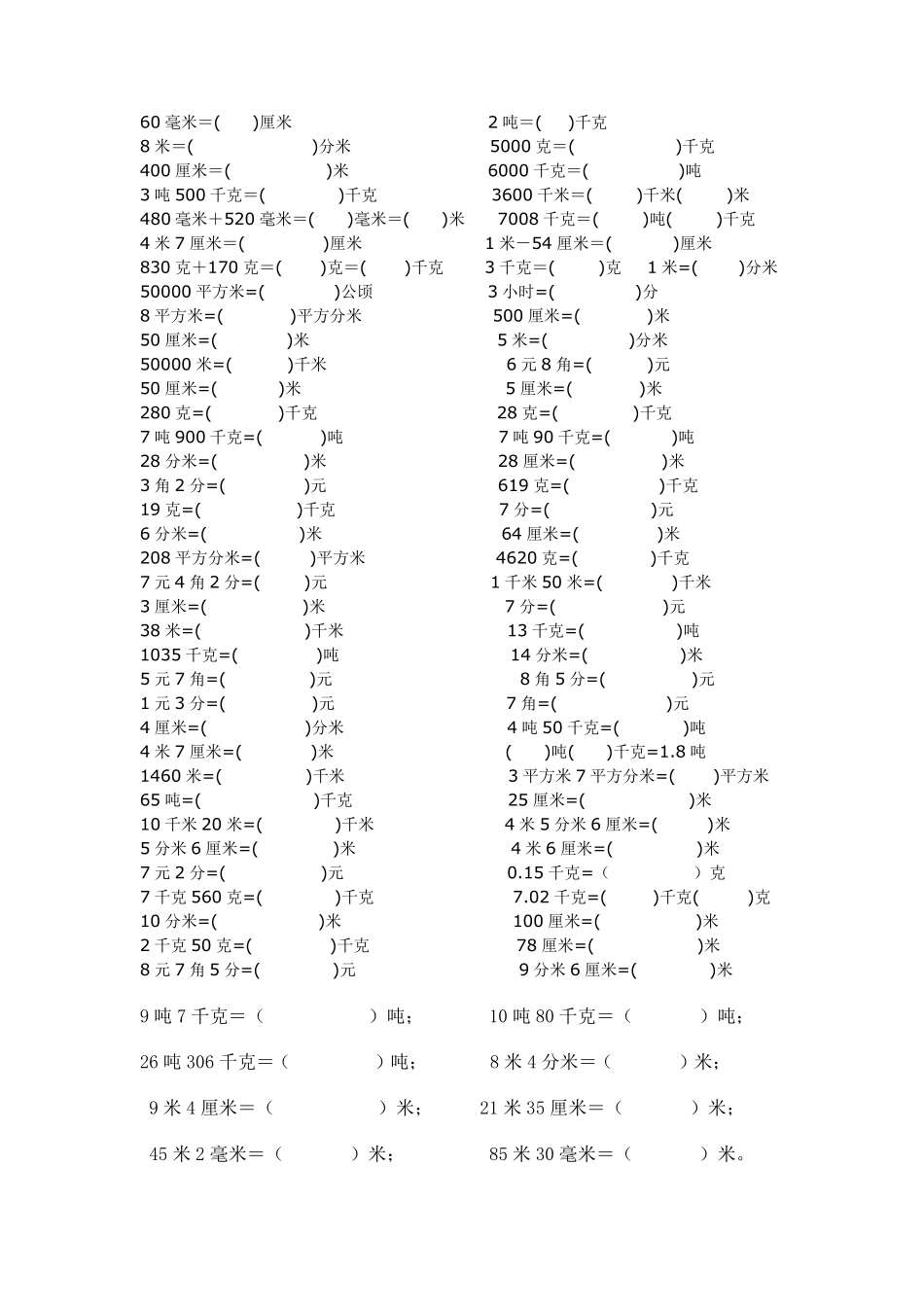 小学单位换算测试题_第2页