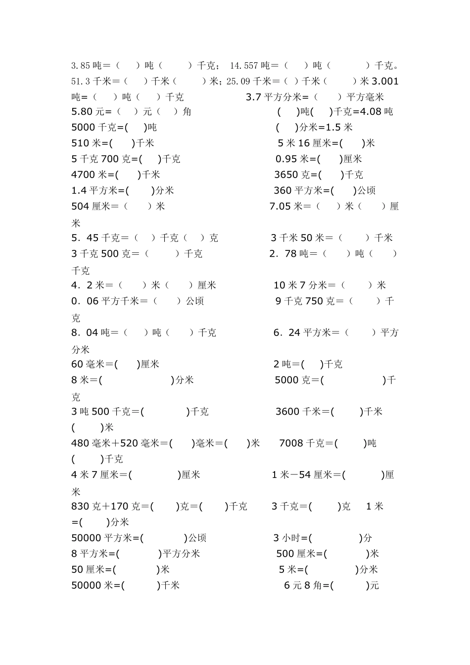 小学单位换算测试题_第3页