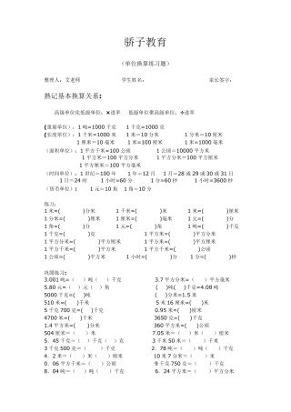 小学单位换算测试题