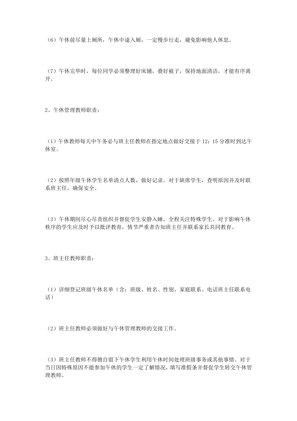 小学午休规章制度_第2页