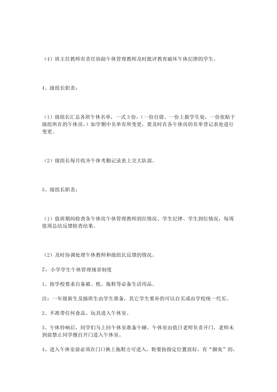 小学午休规章制度_第3页