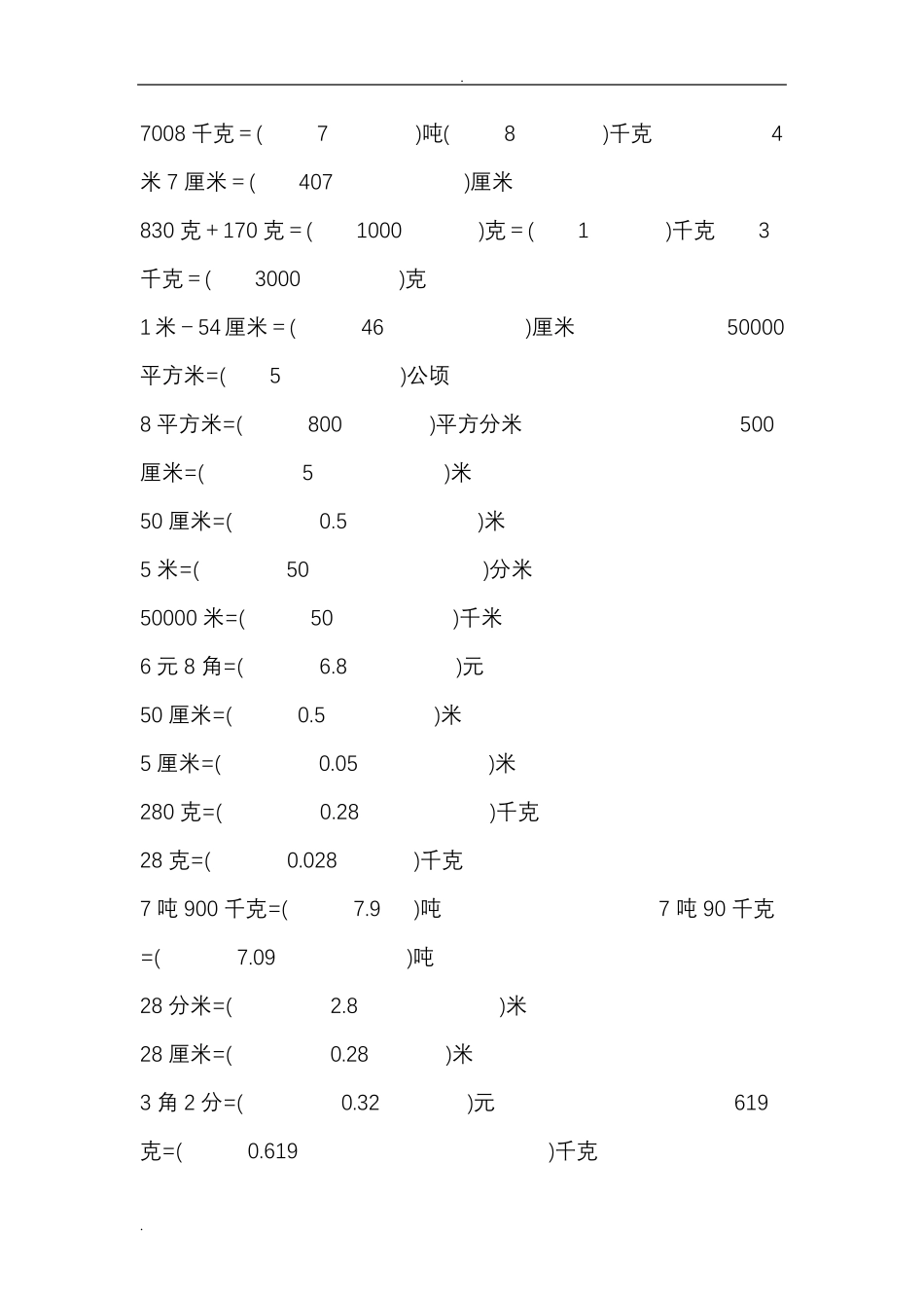 小学单位换算练习题答案_第3页