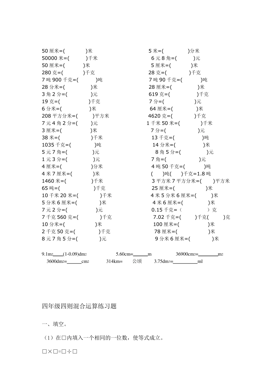 小学单位换算练习题_第2页