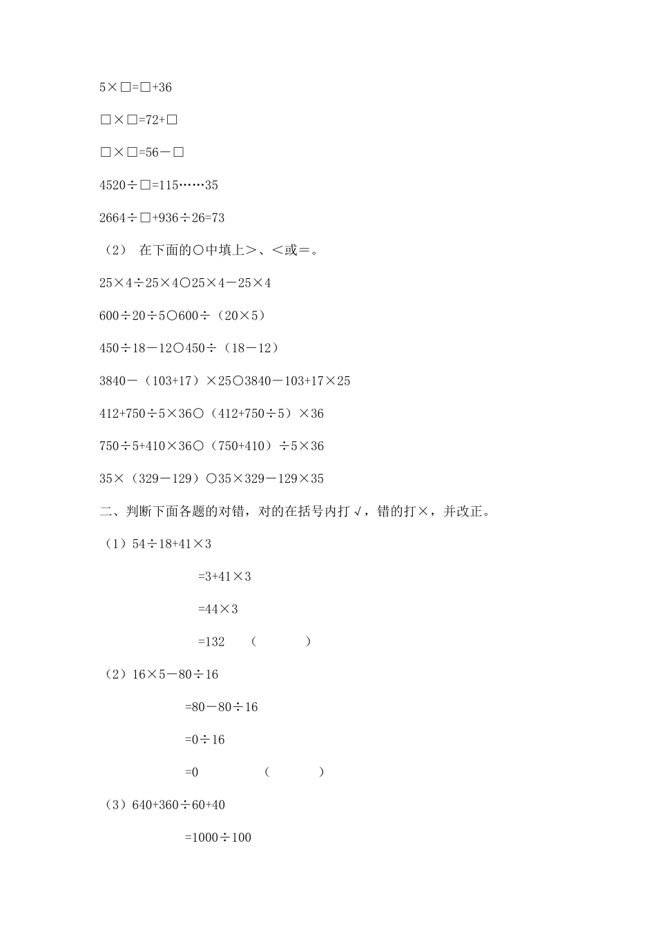 小学单位换算练习题_第3页