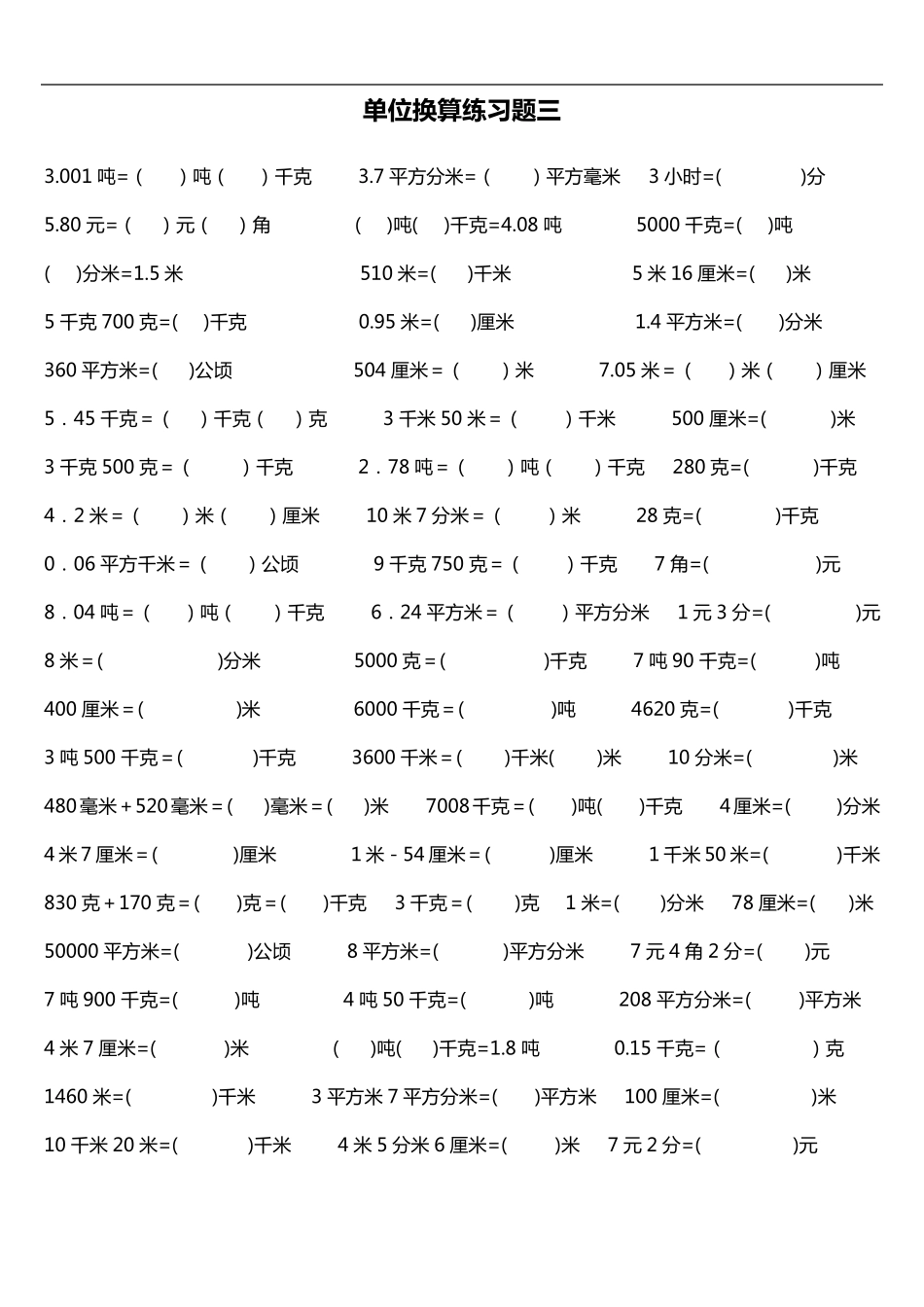 小学单位换算练习题集1~~5_第1页