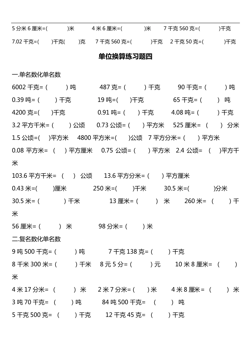 小学单位换算练习题集1~~5_第2页