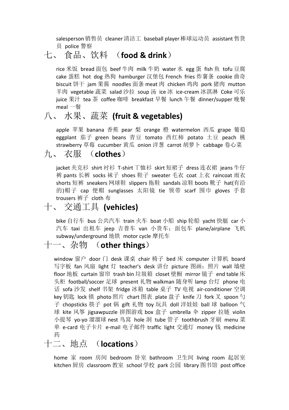小学单词分类学习用品_第2页