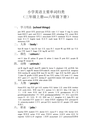 小学单词分类学习用品