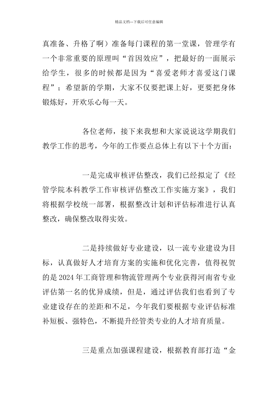 2024-2024学年度第二学期教学工作安排发言稿_第2页