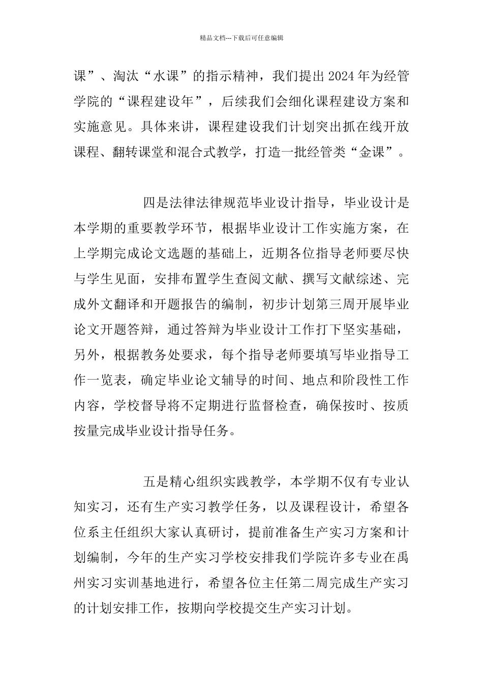 2024-2024学年度第二学期教学工作安排发言稿_第3页