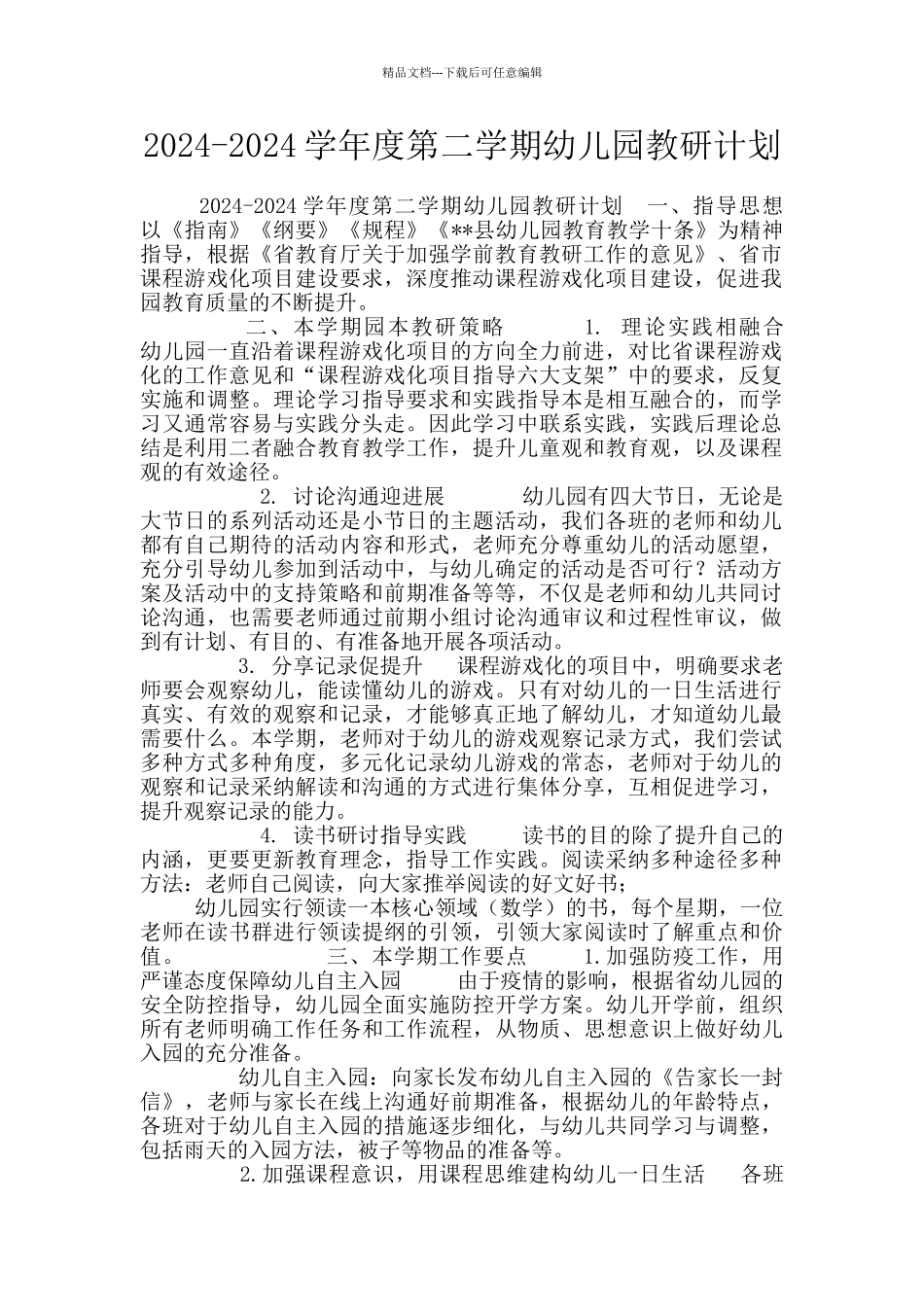 2024-2024学年度第二学期幼儿园教研计划_第1页
