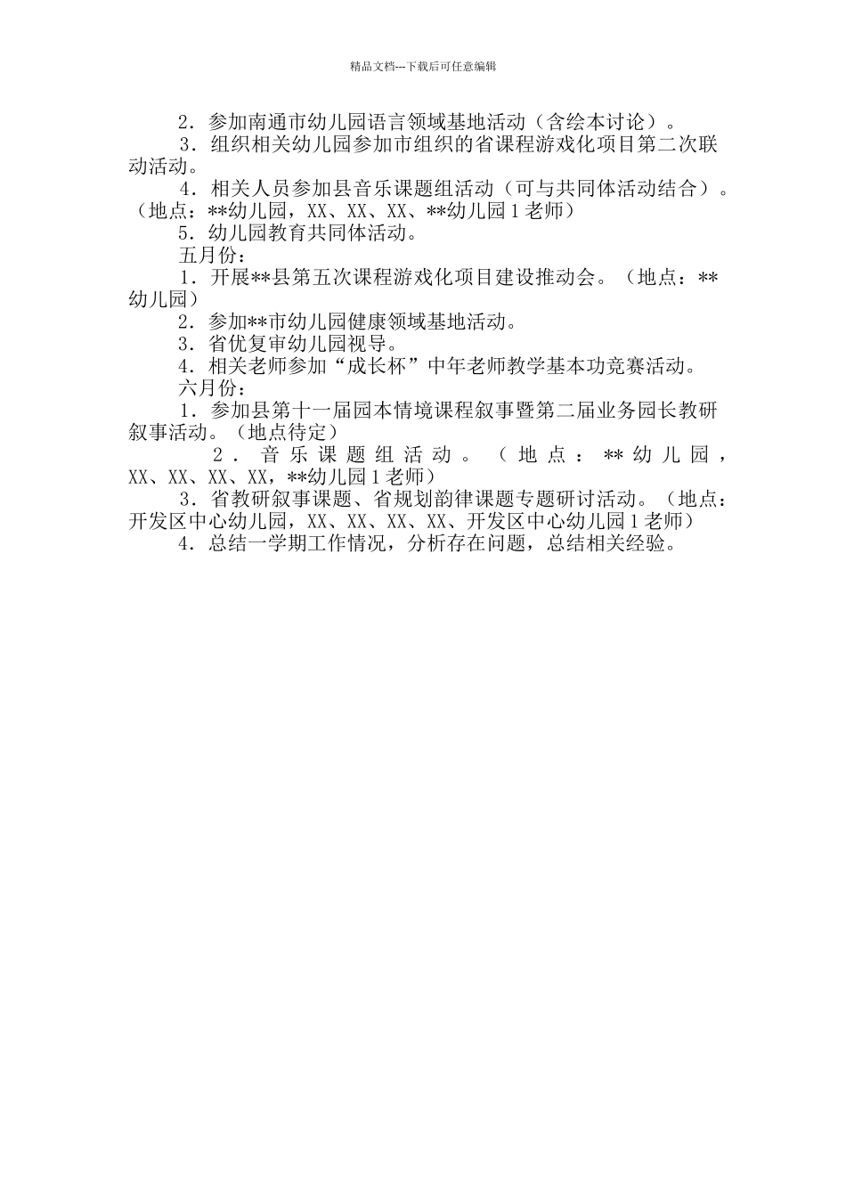 2024-2024学年度第二学期幼儿园教研计划_第3页