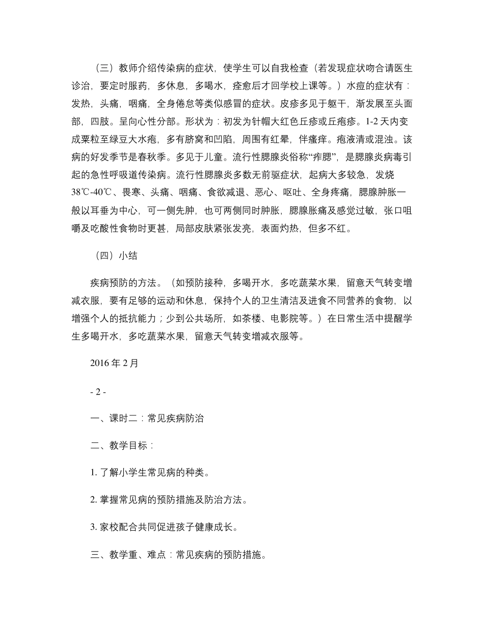 小学卫生健康教育教案汇总_第2页