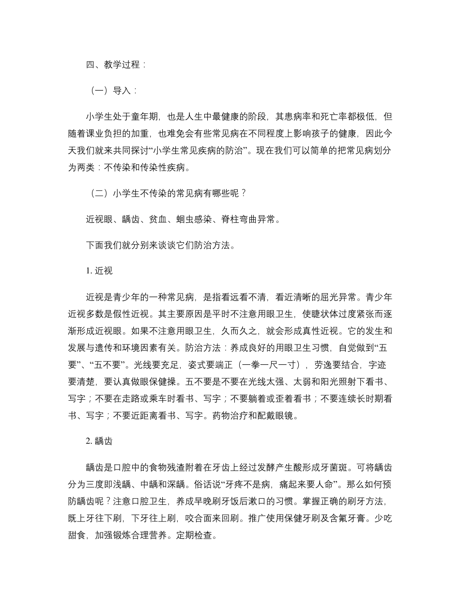 小学卫生健康教育教案汇总_第3页