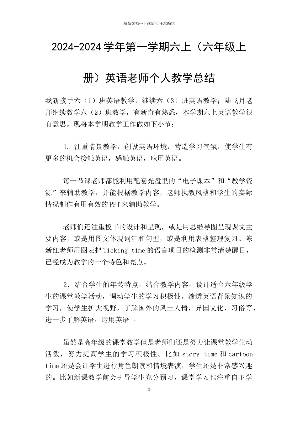 2024-2024学年第一学期六上英语教师个人教学总结_第1页