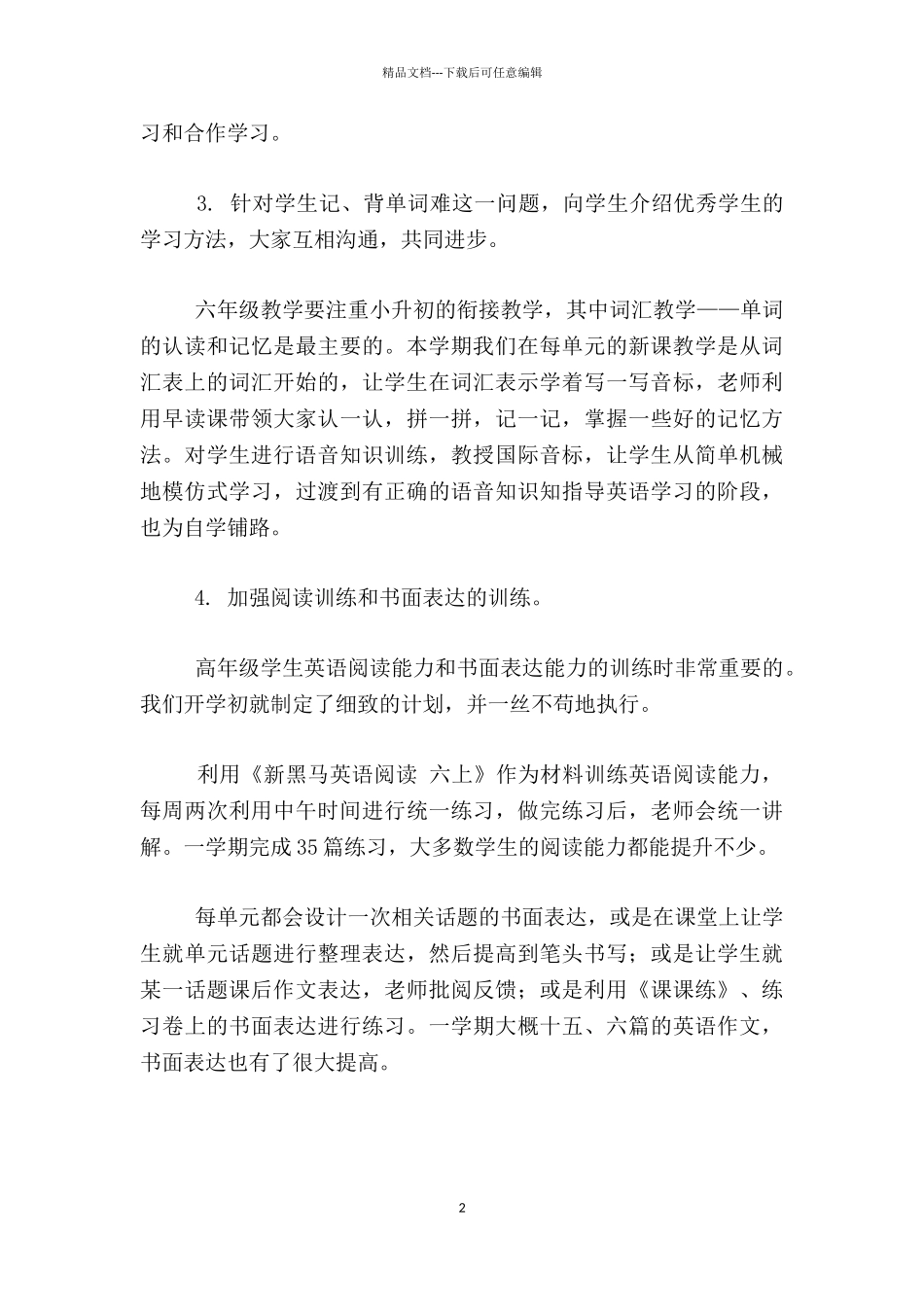 2024-2024学年第一学期六上英语教师个人教学总结_第2页