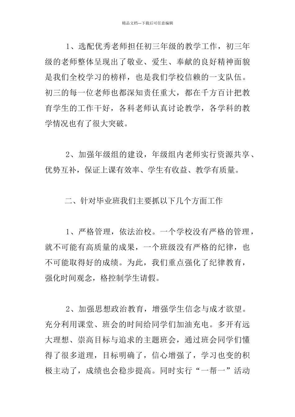 2024-2024学年第一学期初三家长会发言稿_第2页