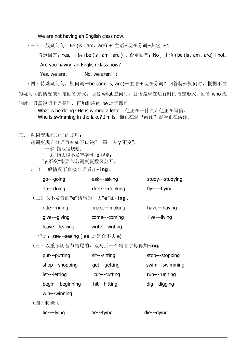 小学及初中英语现在进行时基本用法_第2页