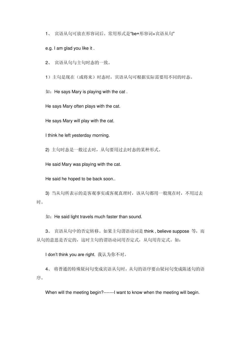 小学及初中宾语从句讲解及练习_第2页