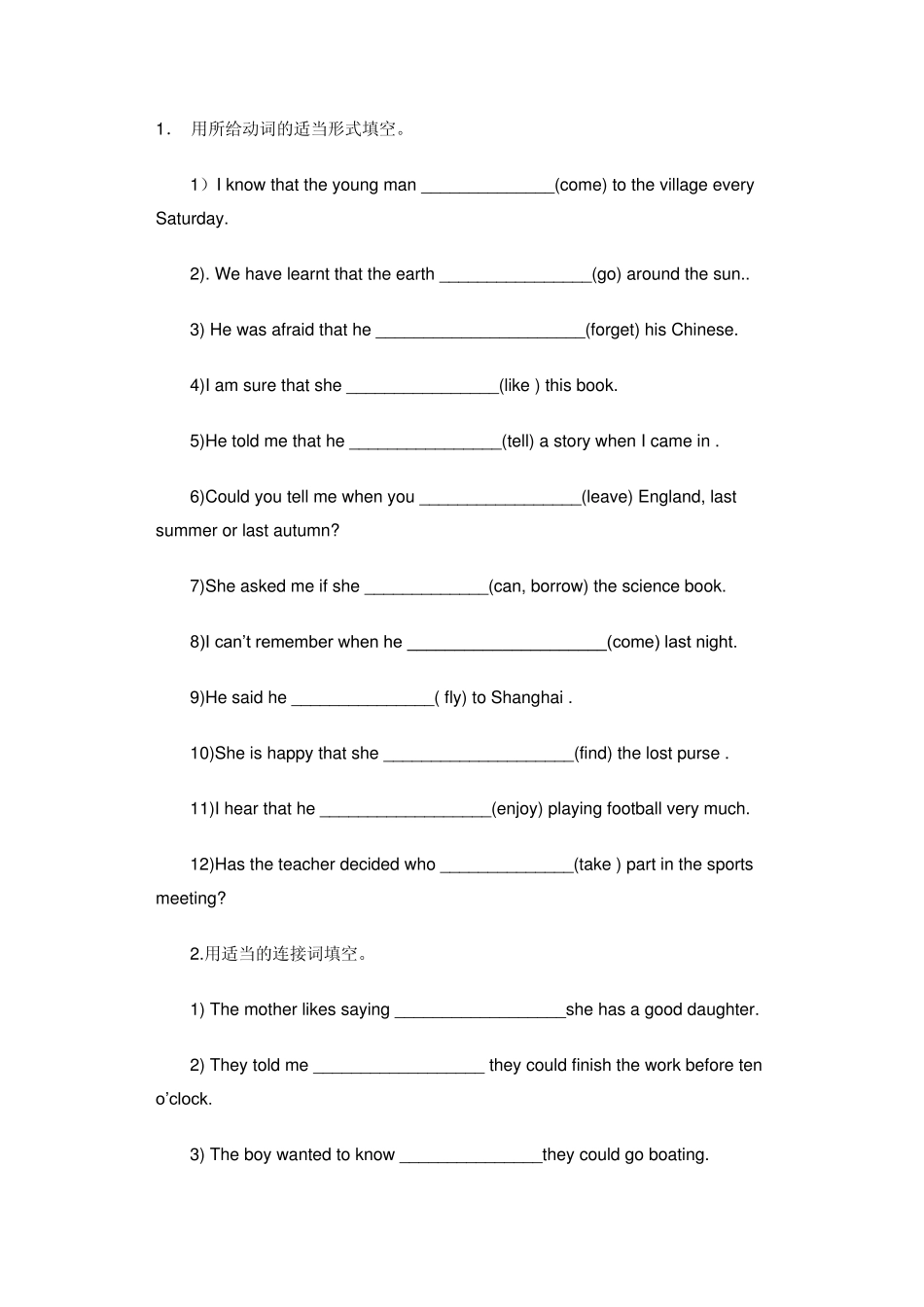 小学及初中宾语从句讲解及练习_第3页