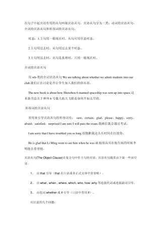 小学及初中宾语从句讲解及练习