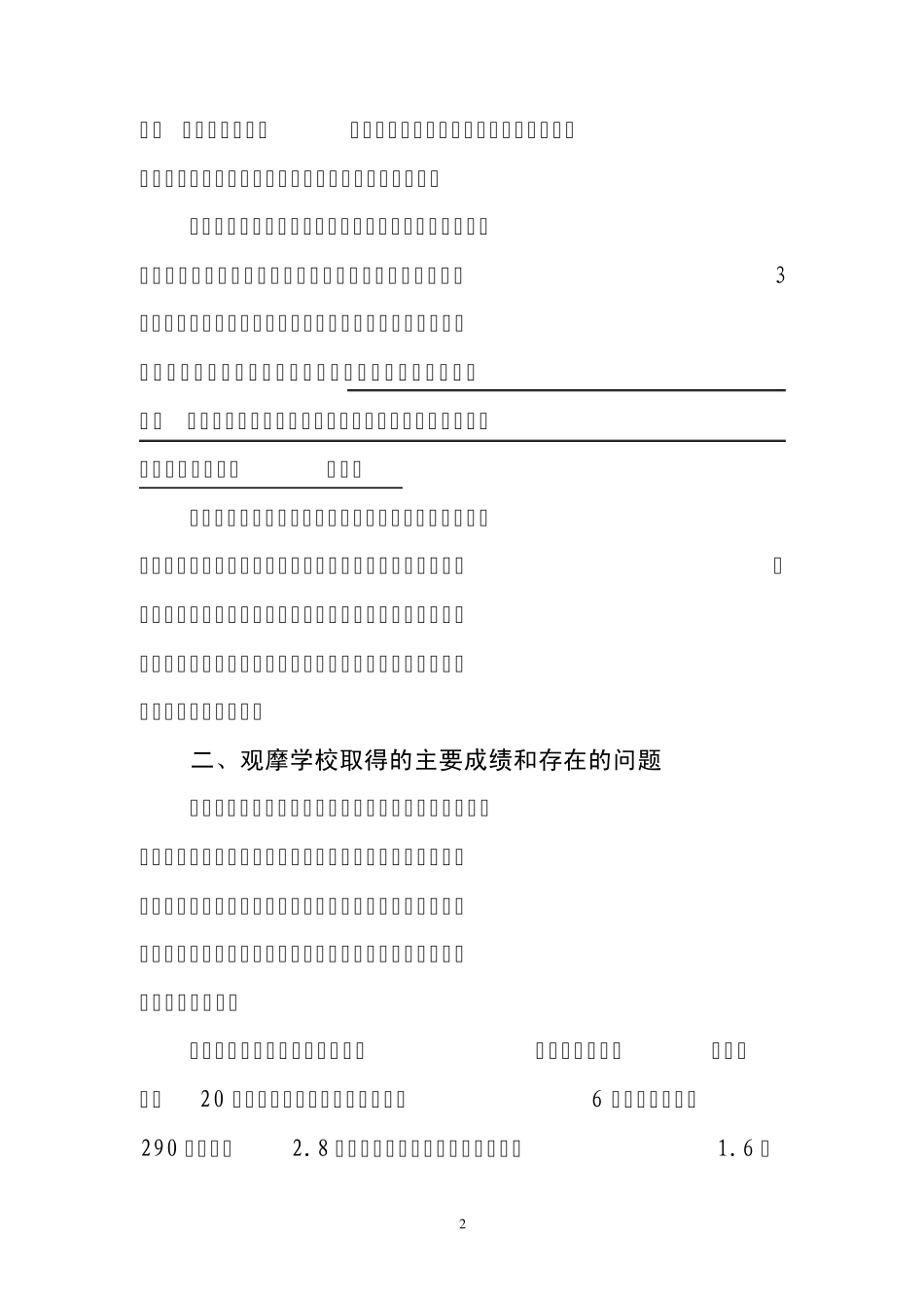 小学及学前教育观摩活动总结会上的讲话_第2页