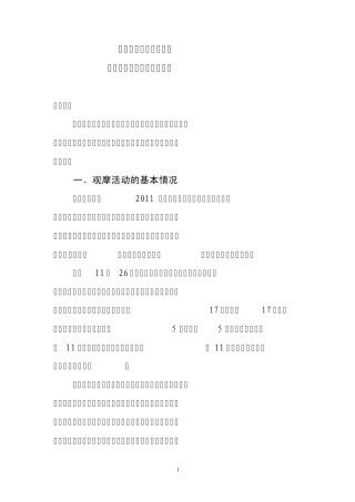 小学及学前教育观摩活动总结会上的讲话