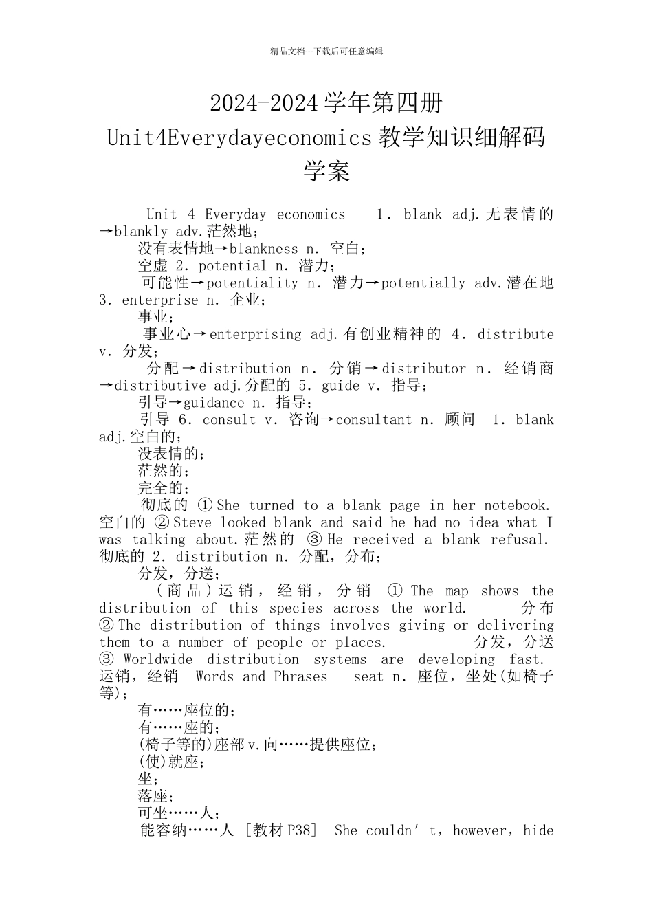 2024-2024学年第四册Unit4Everydayeconomics教学知识细解码学案_第1页