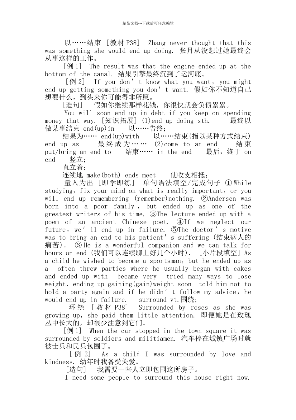 2024-2024学年第四册Unit4Everydayeconomics教学知识细解码学案_第3页