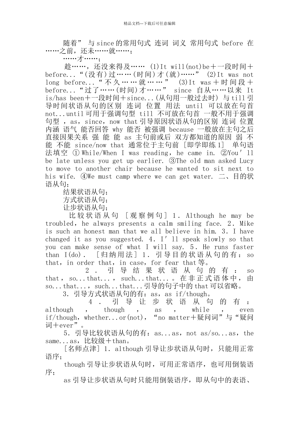 2024-2024学年第四册Unit3TheworldmeetsChina突破语法大冲关学案_第2页