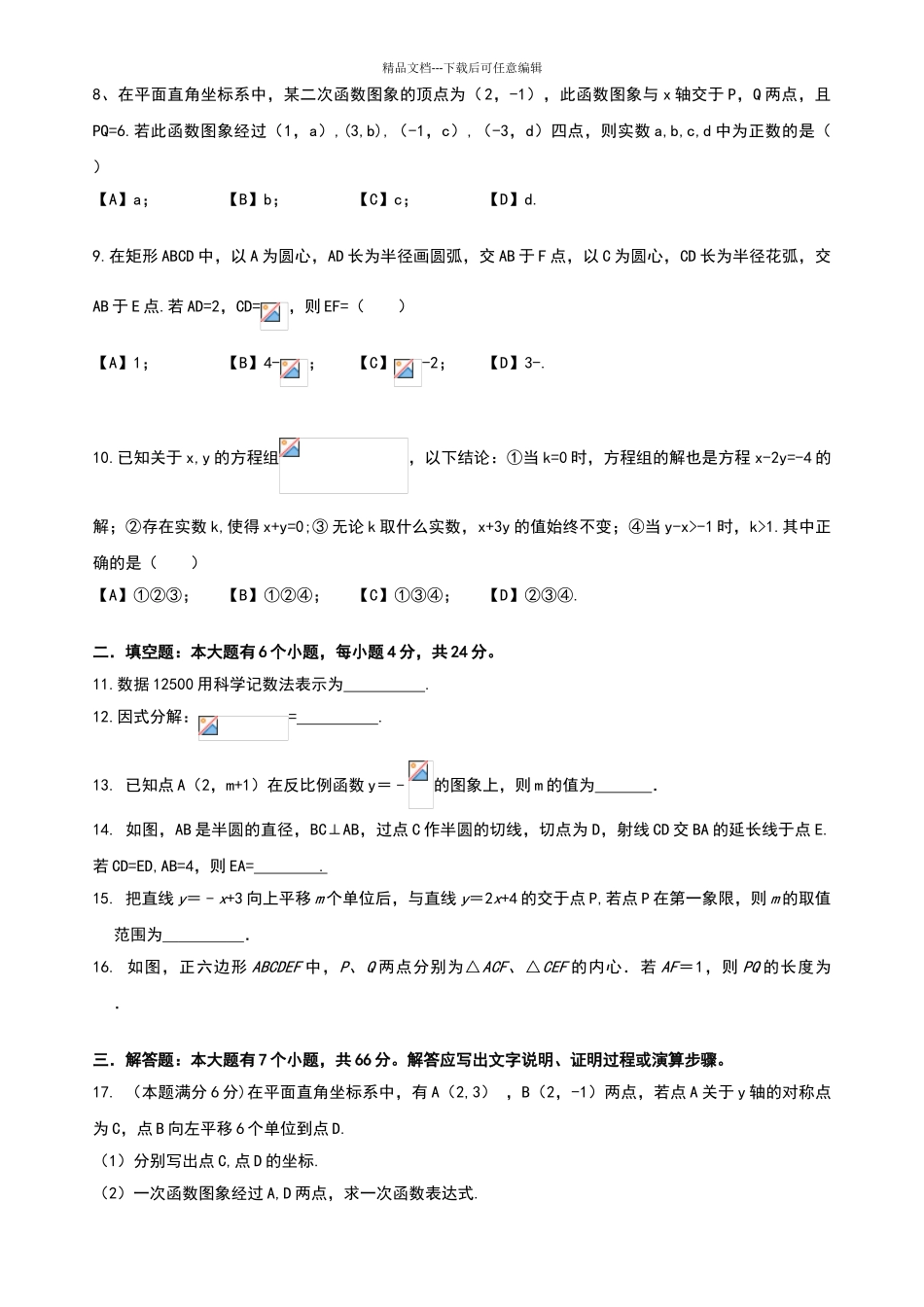 2024-2024学年西湖区一模数学试卷与答案_第2页