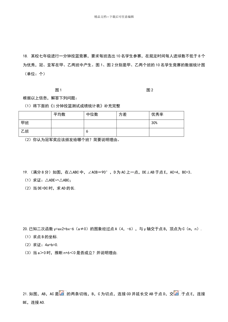 2024-2024学年西湖区一模数学试卷与答案_第3页