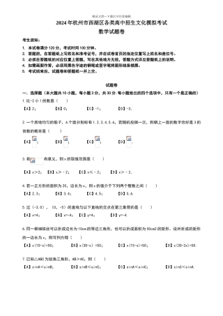 2024-2024学年西湖区一模数学试卷与答案