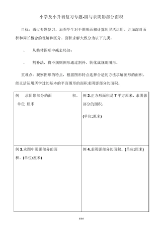 小学及小升初复习阴影部分求面积及周长用—含完整答案