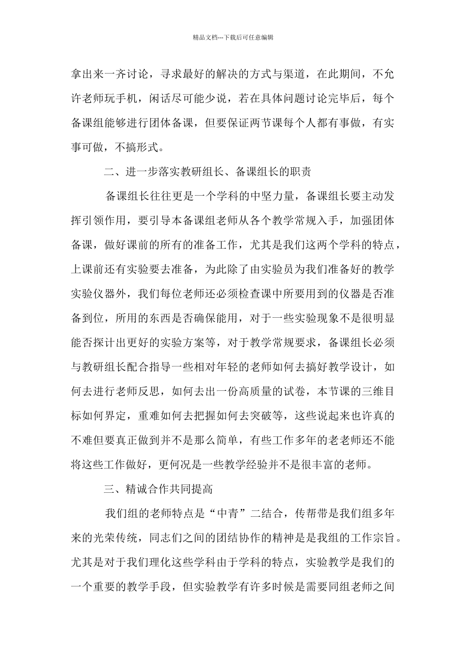 2024-2024学年度第二学期学校理化教研组工作总结_第2页