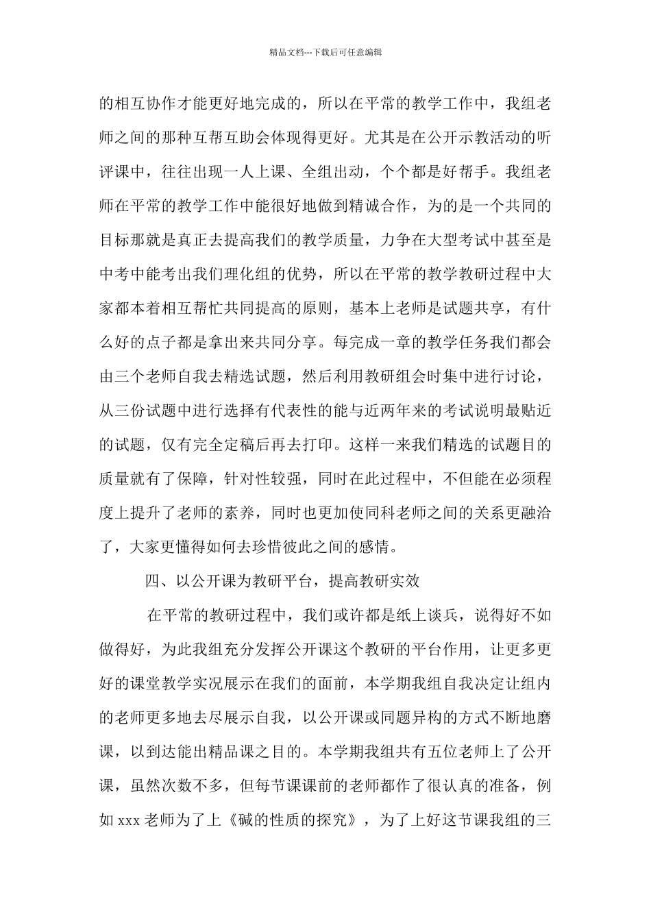 2024-2024学年度第二学期学校理化教研组工作总结_第3页