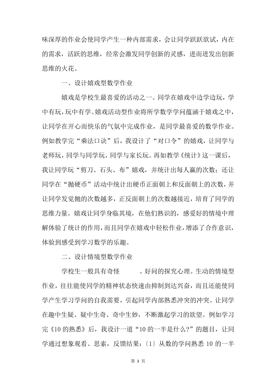 小学双减典型案例总结(6篇)_第3页