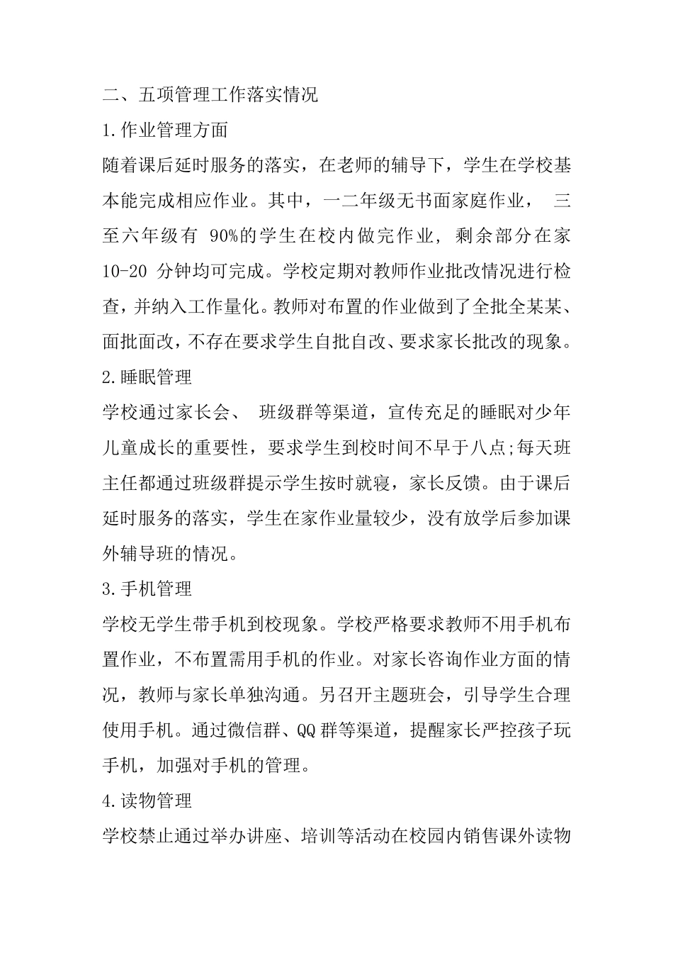 小学双减工作落实情况汇报四篇_第2页