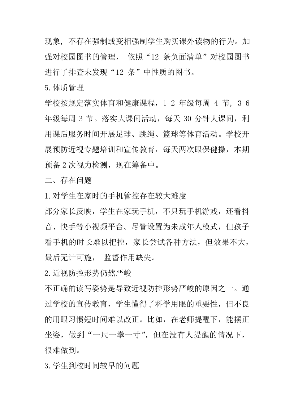 小学双减工作落实情况汇报四篇_第3页