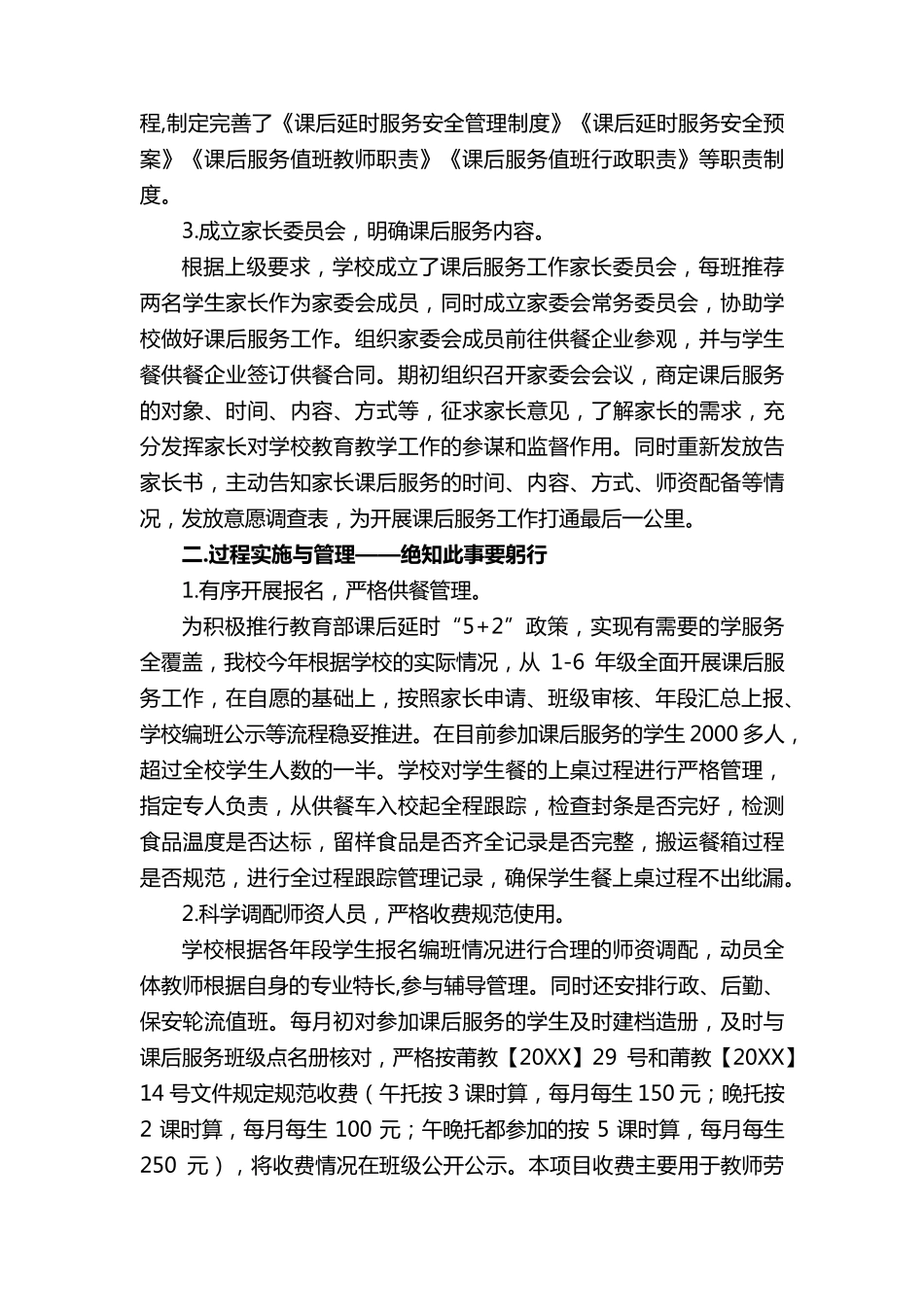 小学双减课后服务工作总结(11篇)_第2页