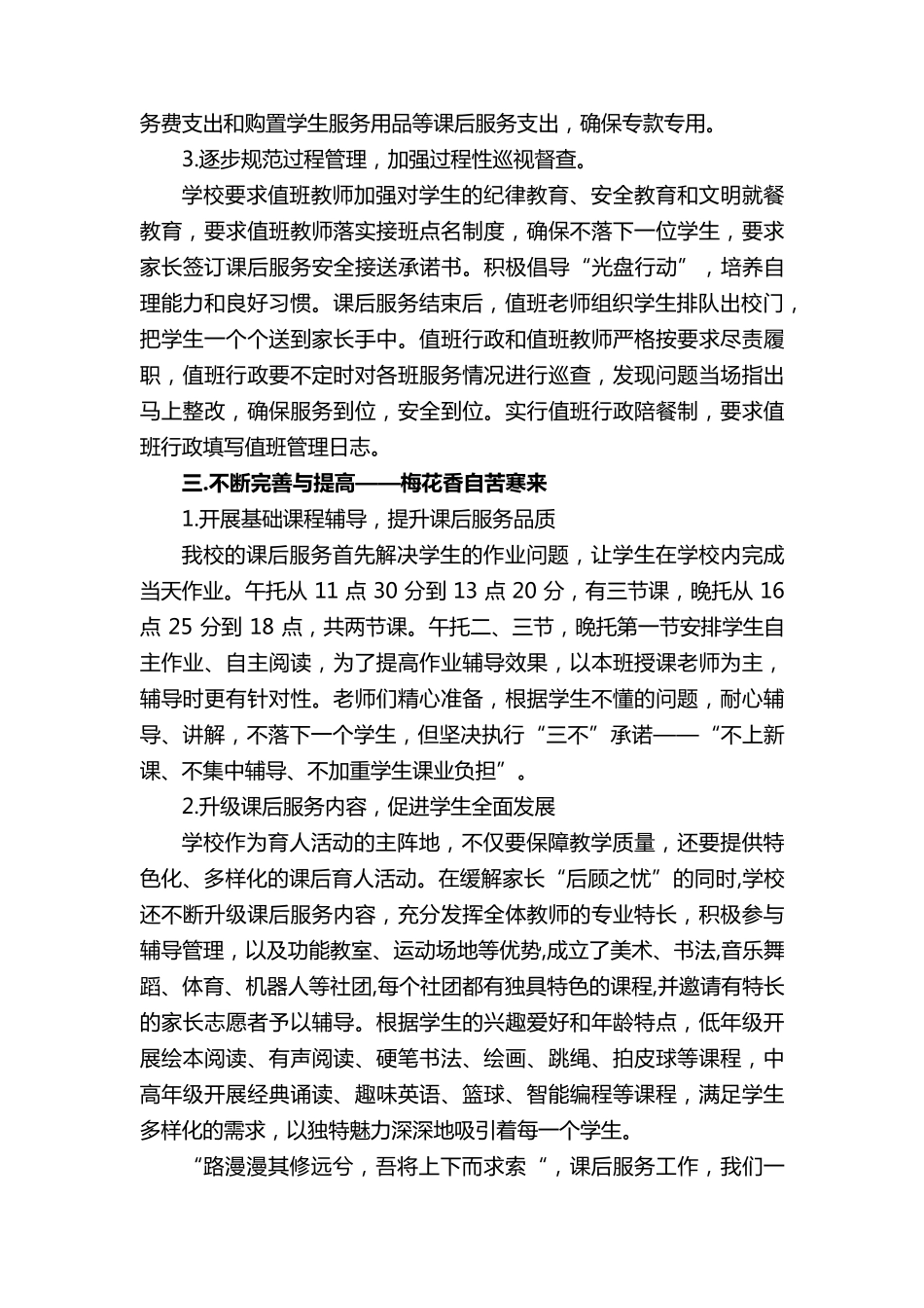 小学双减课后服务工作总结(11篇)_第3页