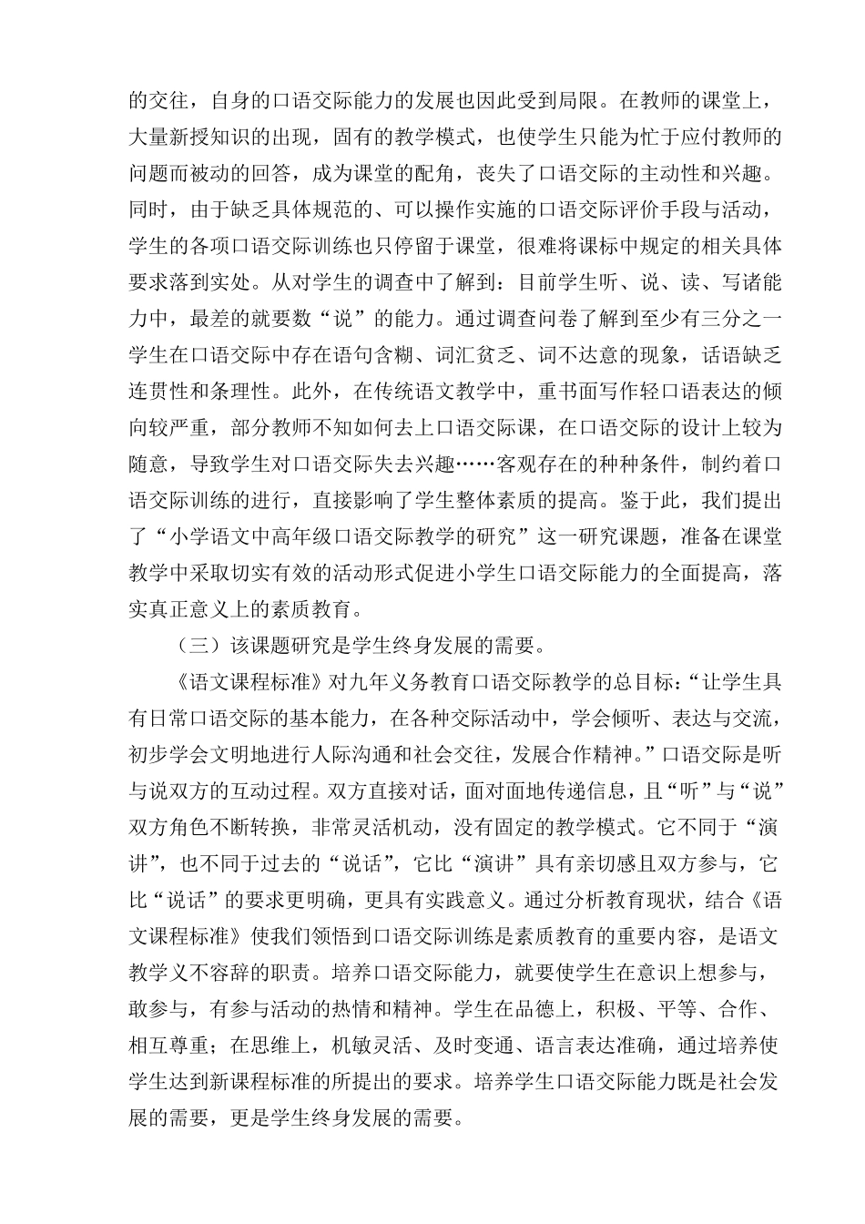 小学口语交际课题结题报告_第2页