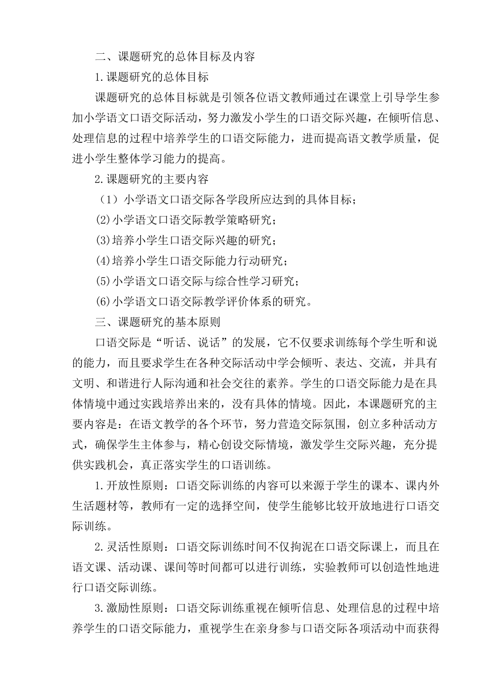 小学口语交际课题结题报告_第3页