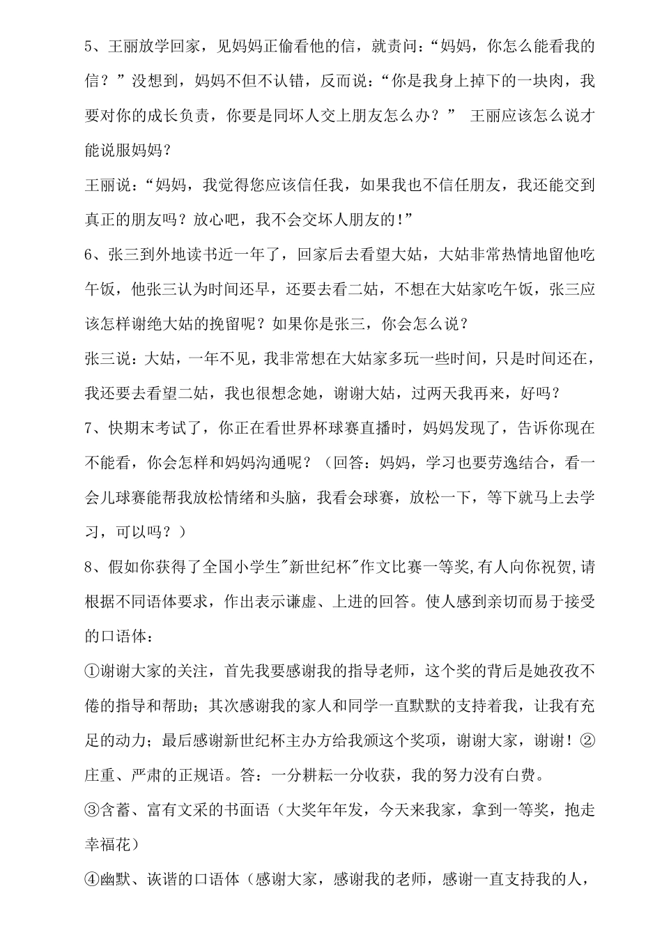 小学口语交际练习题_第2页